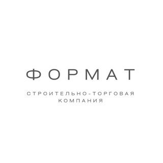 ФОРМАТ Строительно-торговая компания