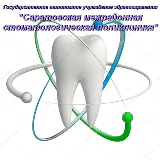 ГАУЗ «Саратовская межрайонная стоматологическая поликлиника»