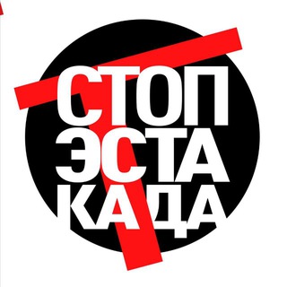 СТОП ЭСТАКАДА канал ⛔️