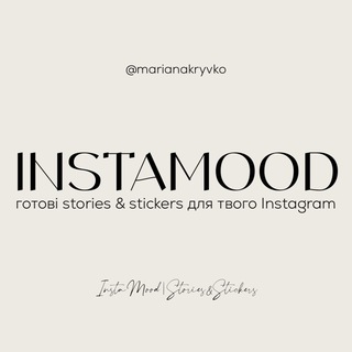 INSTAMOOD|готові stories & stickers для твого Instagram