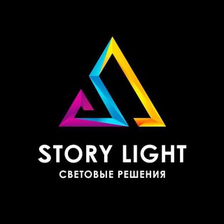 Story Light. Световые решения | ландшафтное освещение | светодизайн