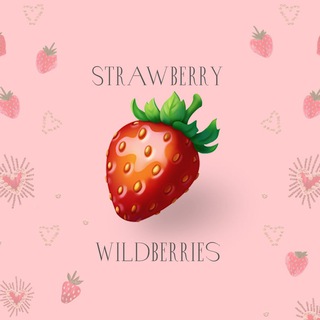 Аватар канала Strawberry Wildberries | Лучшее из WB @strawberrywildberries