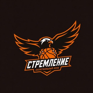 БК Стремление 🏀