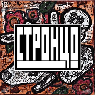 Стронцо