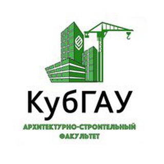 Архитектурно-строительный факультет🧱