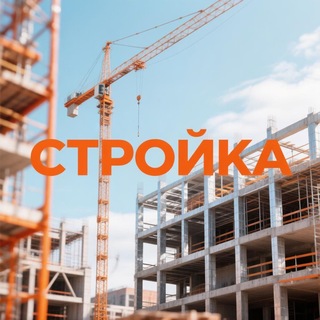 Стройка-Новостройка | News