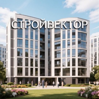 СтройВектор РФ