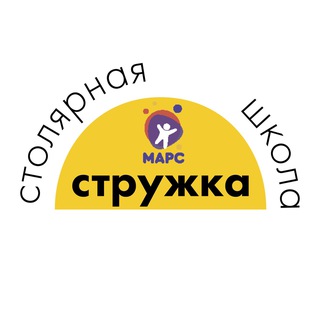 Столярная студия СТРУЖКА | Обнинск