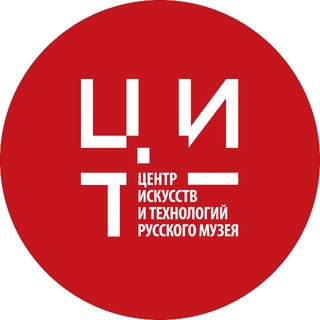 Центр искусств и технологий Русского музея
