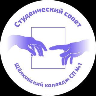 Студенческий совет СП №1