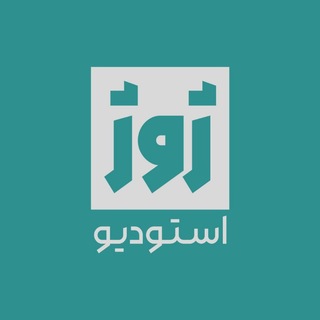 استودیو ژوژ