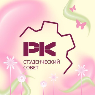 Студенческий совет факультета РК