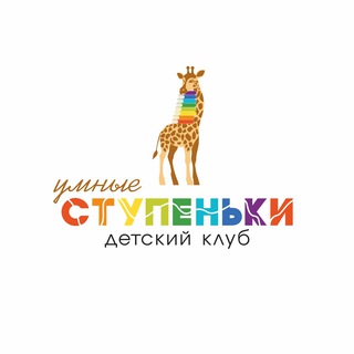 «Умные ступеньки» Детский клуб. ЖК ПОЛЕТ
