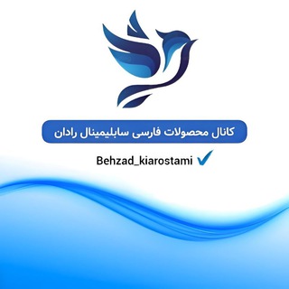 محصولات سابلیمینال فارسی