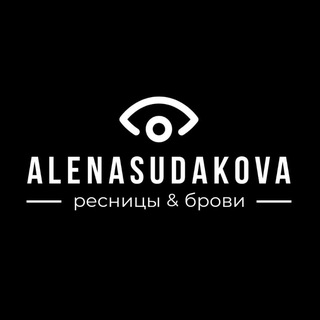 СТУДИЯ РЕСНИЦ АЛЕНЫ СУДАКОВОЙ