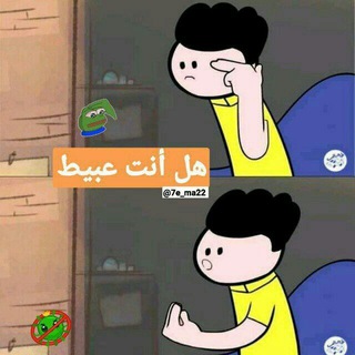 ﮪــل ٲنت عبيــط؟ 🙂