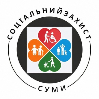 Департамент соціального захисту населення Сумської міської ради