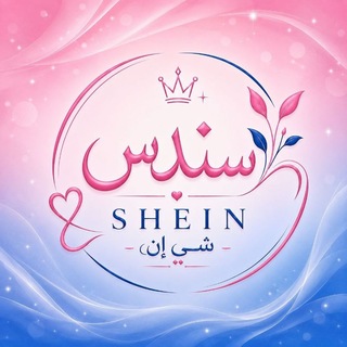سندسSHEIN