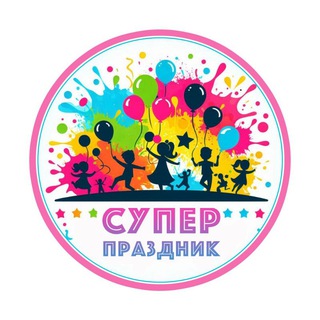 СуперПраздник - аниматоры Краснодон и Краснодонский район