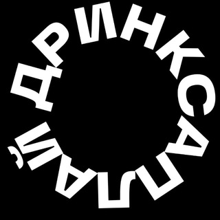 (дринксаплай)