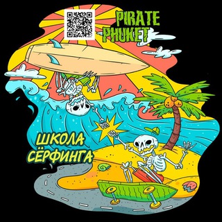 школа сёрфинга Pirate Phuket
