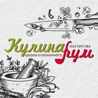Школа кулинарного мастерства "Кулинарум"