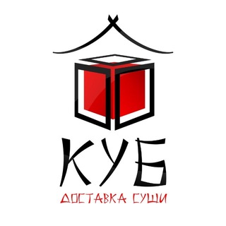 Куб - Доставка суши Красноярск