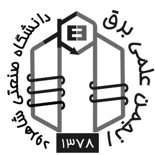 انجمن علمی برق دانشگاه صنعتی شاهرود