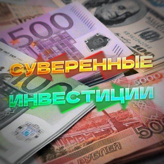 СУВЕРЕННЫЕ ИНВЕСТИЦИИ/РОССИЙСКИЙ РЫНОК АКЦИЙ/ОБЛИГАЦИЙ/НОВОСТИ ЭКОНОМИКИ/КУРСЫ ВАЛЮТ/СИТУАЦИЯ В МИРЕ