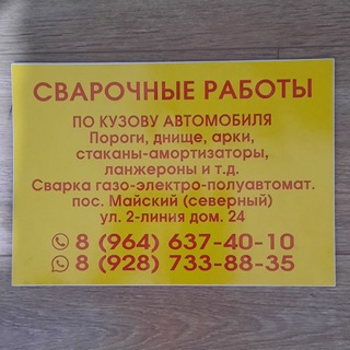 Сварочные работы