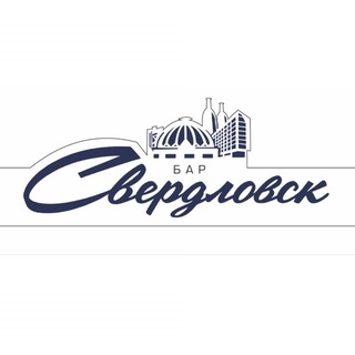 Свердловск