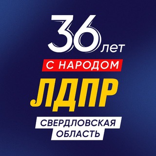 ЛДПР - УРАЛ