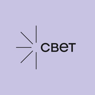Благотворительный фонд «Свет»