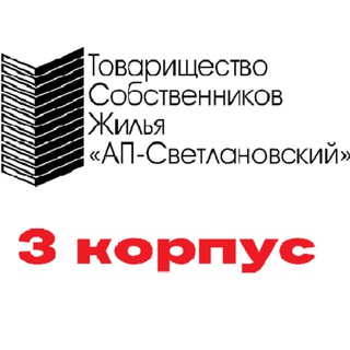 Новости ТСЖ Светлановский 3 корпус