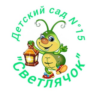 МКДОУ "Детский сад🏡15 "Светлячок" ст Барсуковская