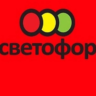 Светофор магазин - каталог товаров Среднеуральск Верхняя Пышма 🚥