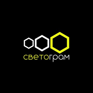 Светограм - стильное освещение
