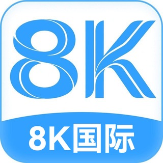 8K国际 福利中心