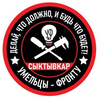 Умельцы - Фронту. Сыктывкар
