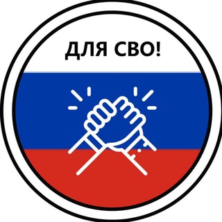 🇷🇺 Помощь СВОим Спб 🇷🇺