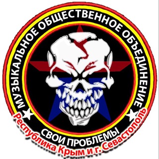 МОО "СВОИ" по г. Севастополю и Республике Крым