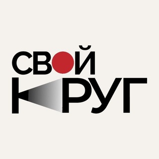 Свой круг в кино