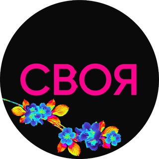 Женские ретриты, туры, девичники — «Своя» | Казань
