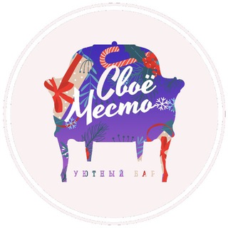 своё место