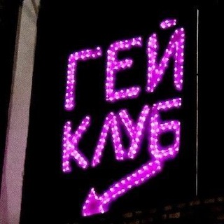 РЕСТ//Гей-Клуб✨// (Старпер)