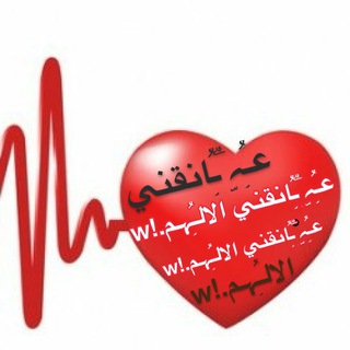 عـٍُہۣۗـٍُانقني الالـٍُہـم.. ‏Ⓦ