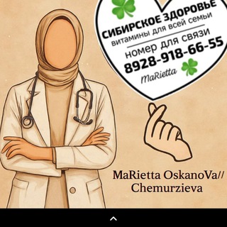 MaRietta☘️Oskanova /Chemurzieva☘️Сибирское здоровье☘️ Ингушетия☘