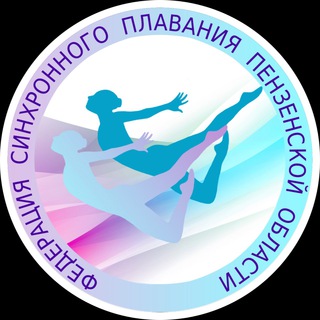 Синхронное плавание Пенза