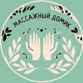 Массажный домик | sýnthesi masáz psychikó