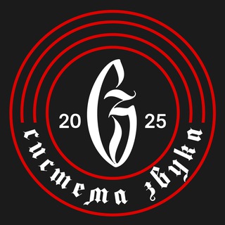 «СИСТЕМА ЗВУКА» продюсерский центр